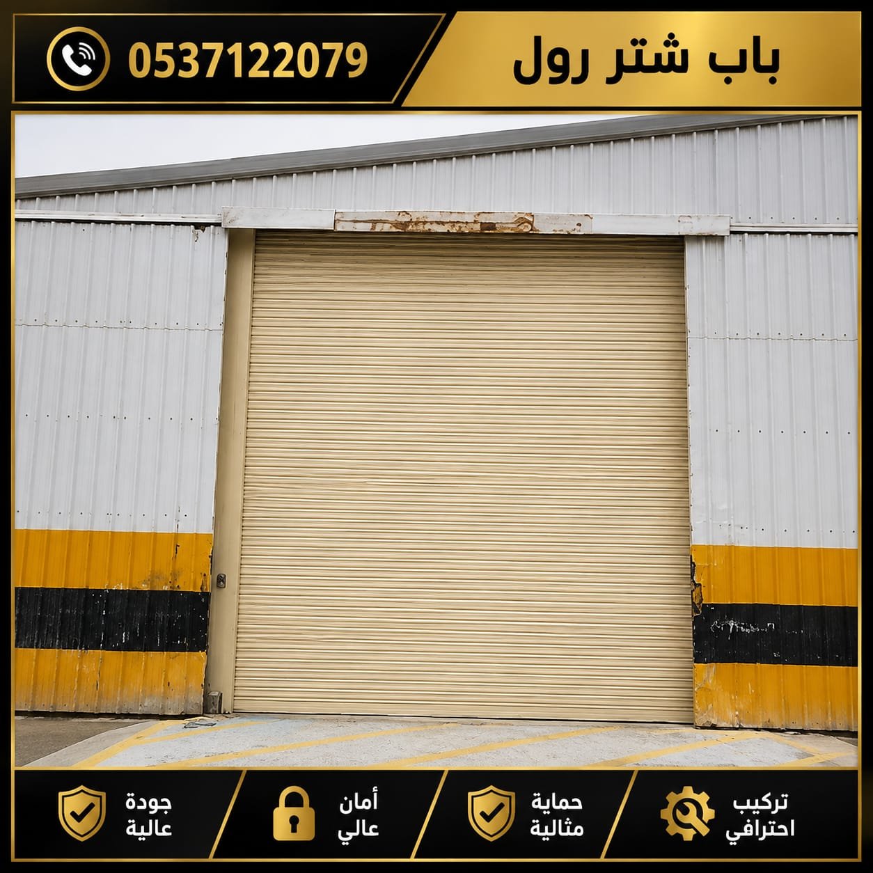أبواب المستودعات 