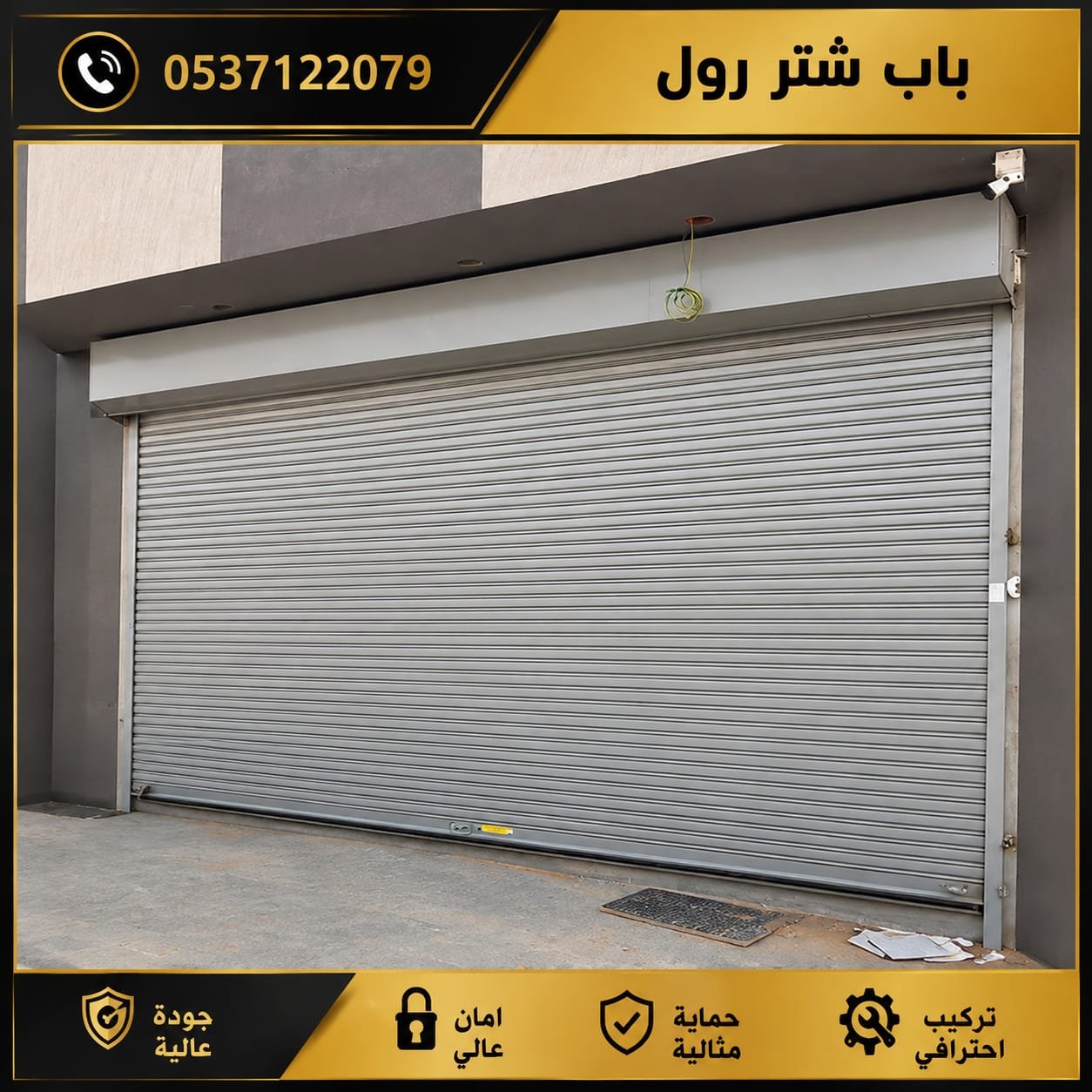 أبواب شتر حديد للمحلات