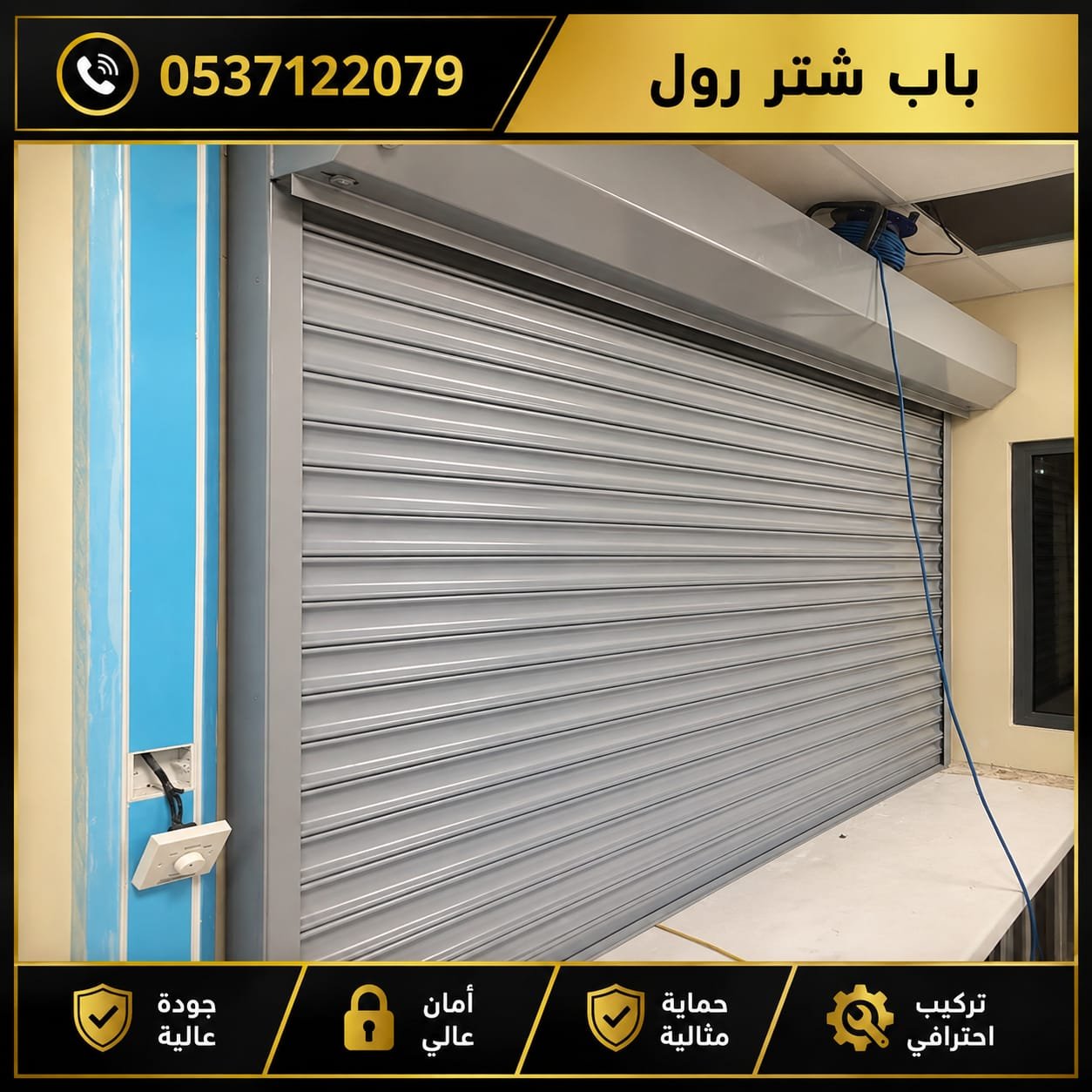 باب كهرباء حديد