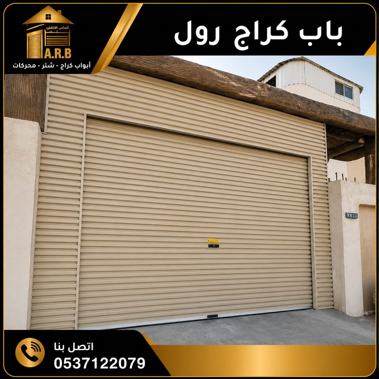 باب كراج رول بالرياض