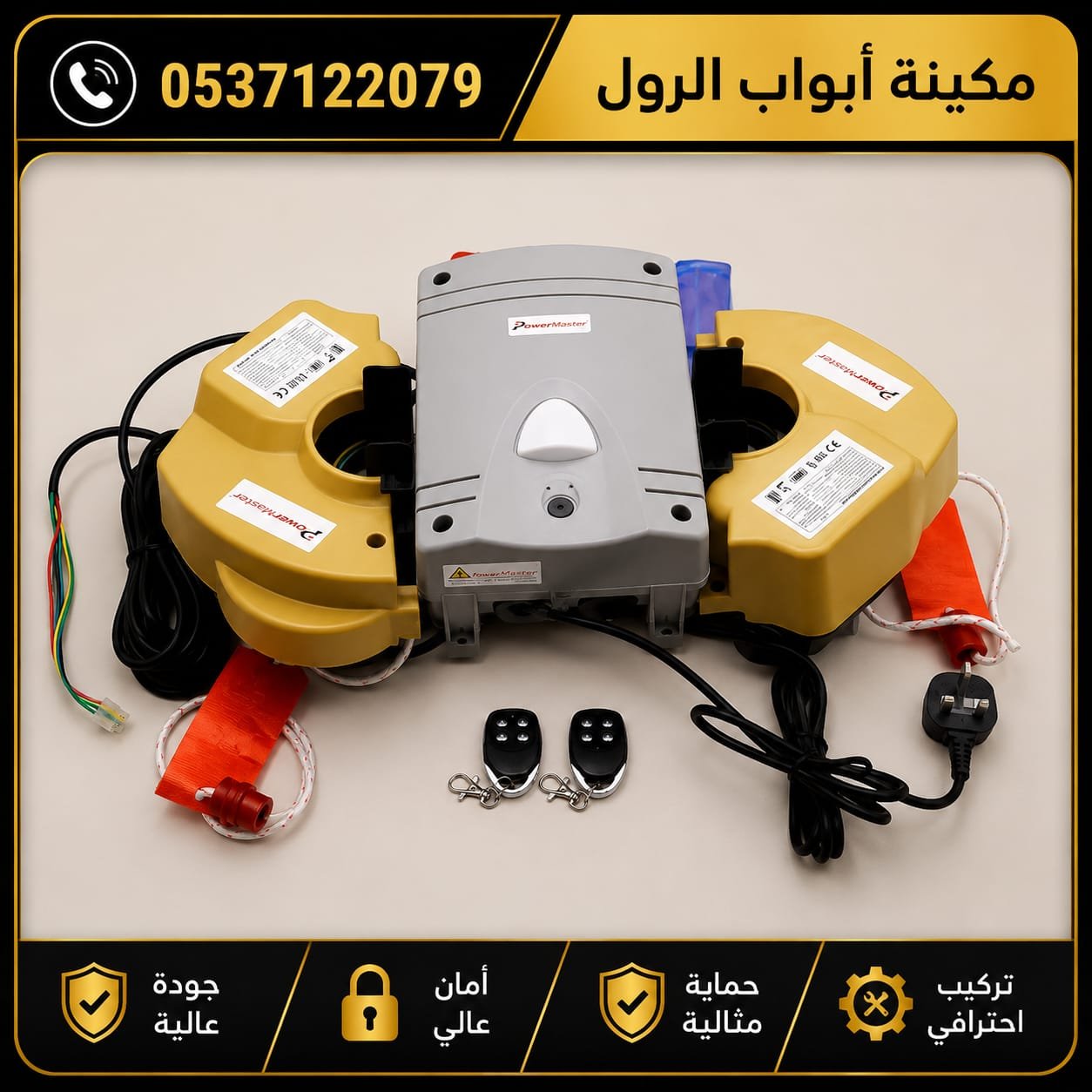 محرك مكينة ابواب الكراج الدبل