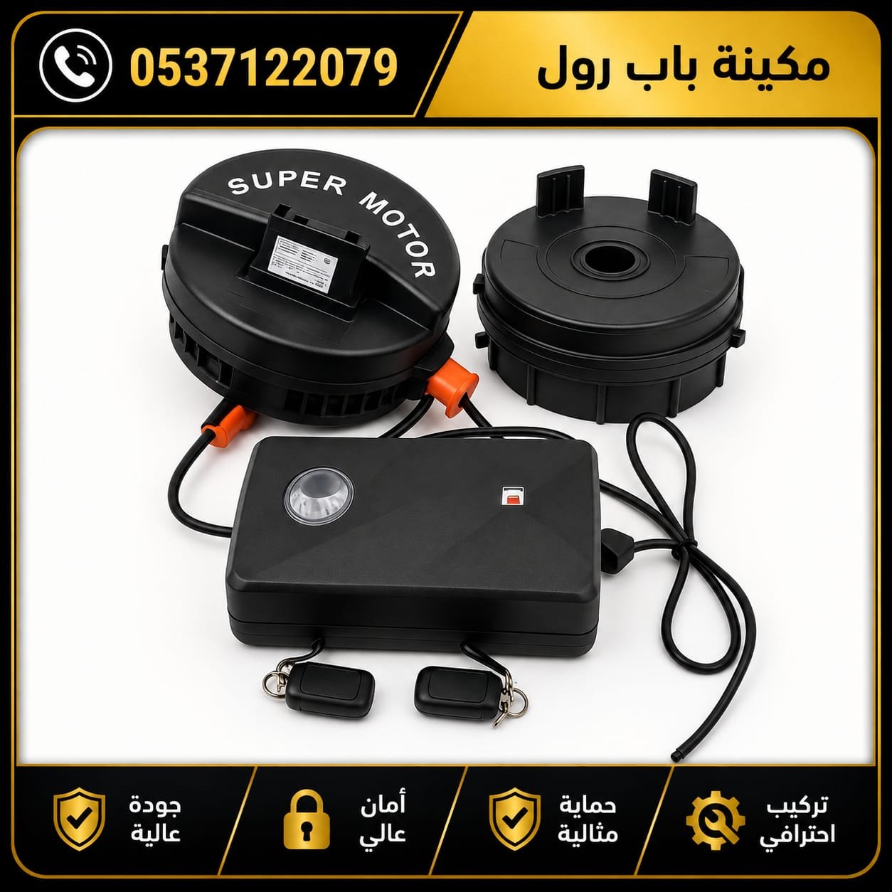 محرك سوبر ماتور