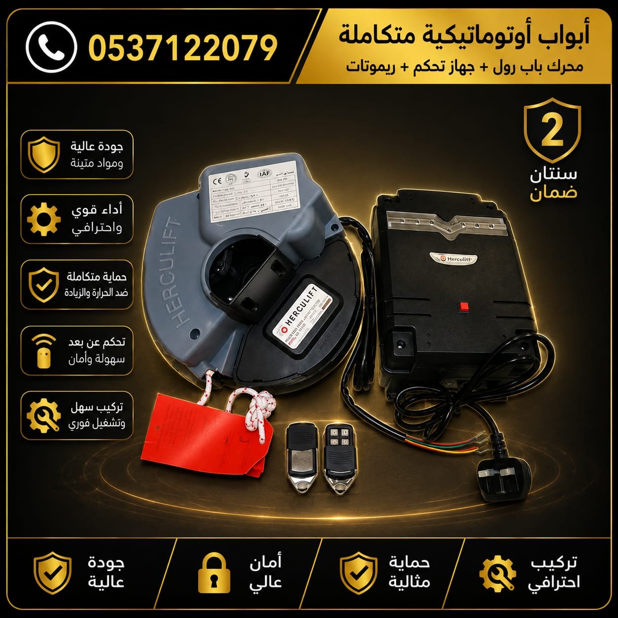 كنترول محرك باب رول كهربائي