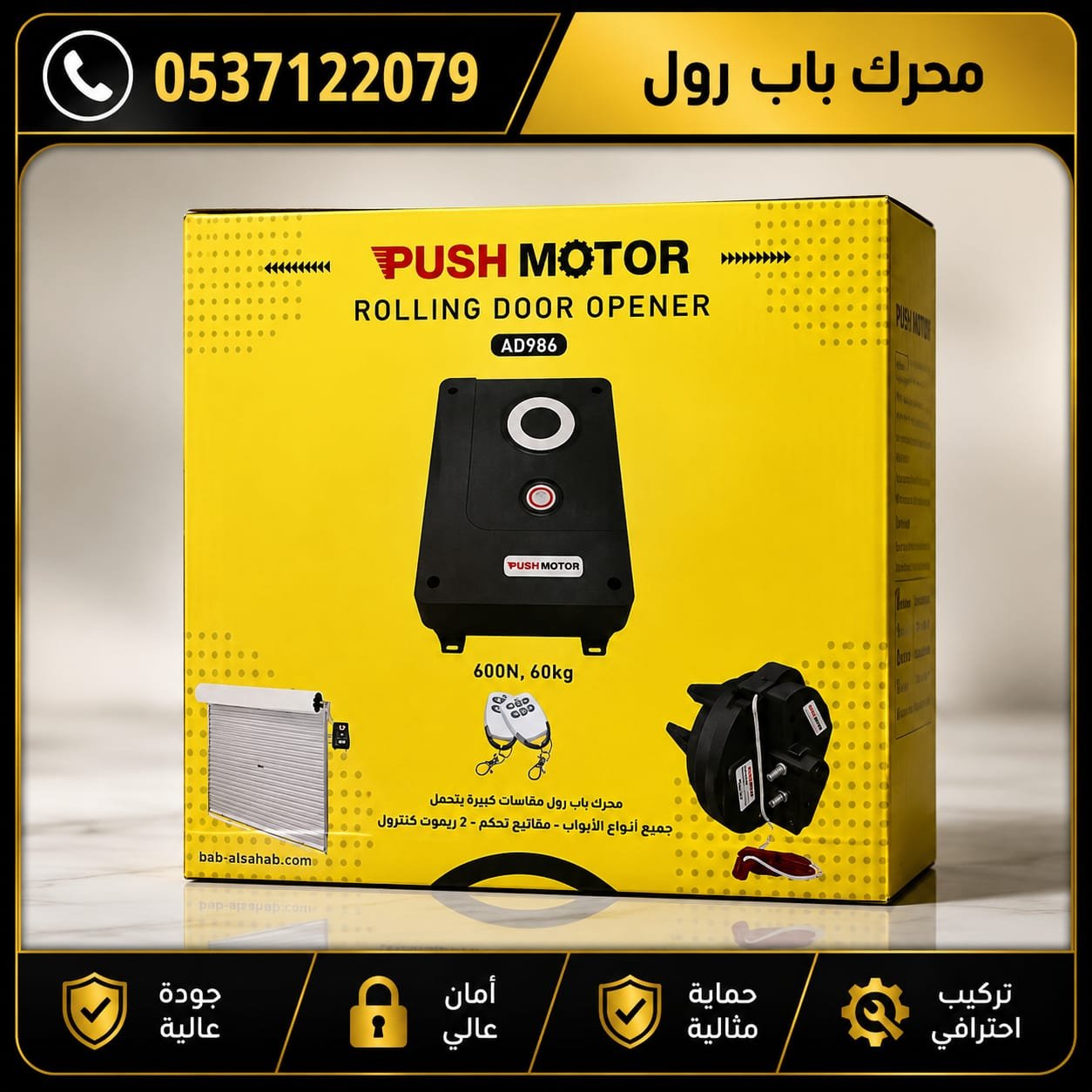 محركات أبواب الكراجات الرول