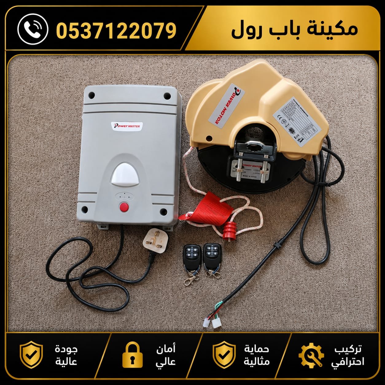 محرك باب الرول