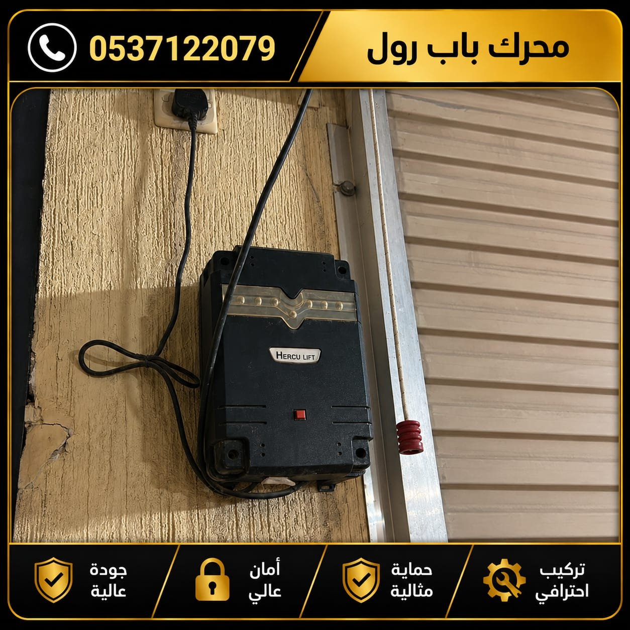 كنترول محرك باب الكراج الرول