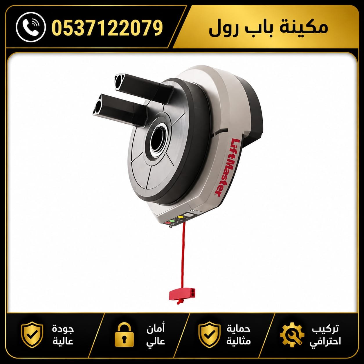 محرك أبواب الكراج الرول