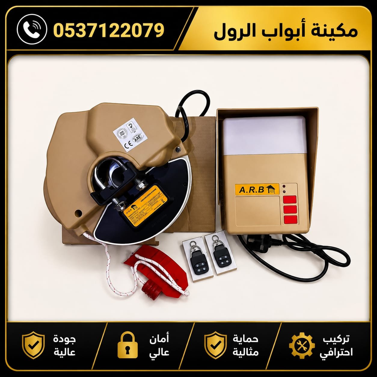 كنترول مكينة باب كراج أوتوماتيكي