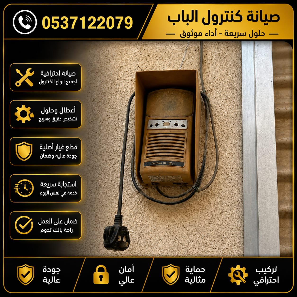 صيانة محرك باب كراج أنفال