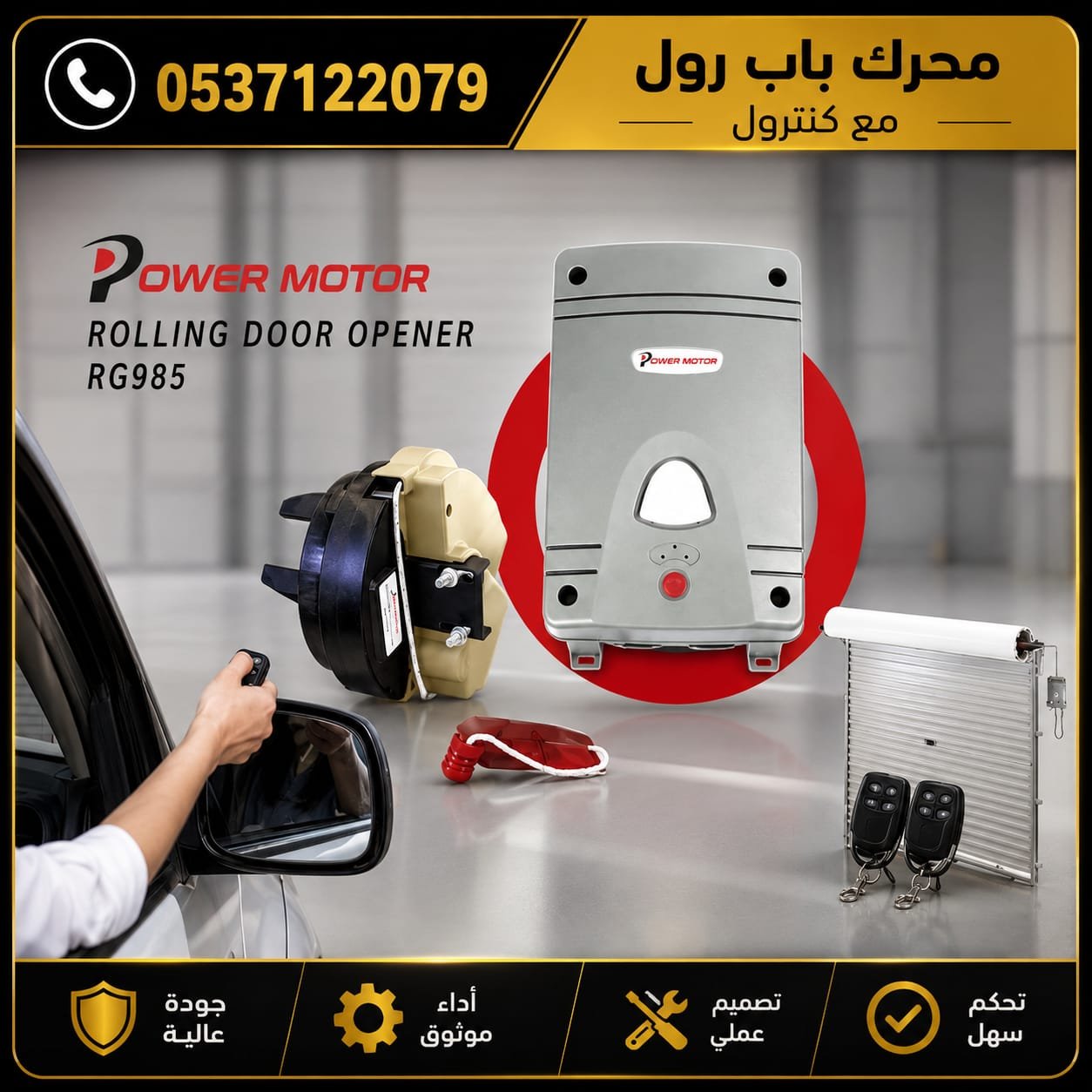 كنترول محرك باب رول كهربائي