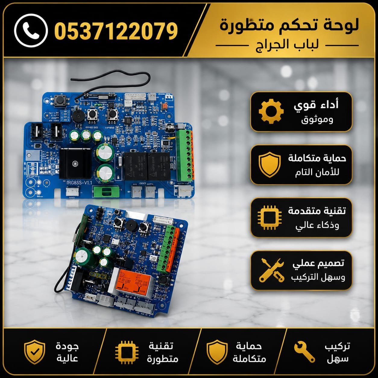 شريحة كنترول باب الكراج الرول