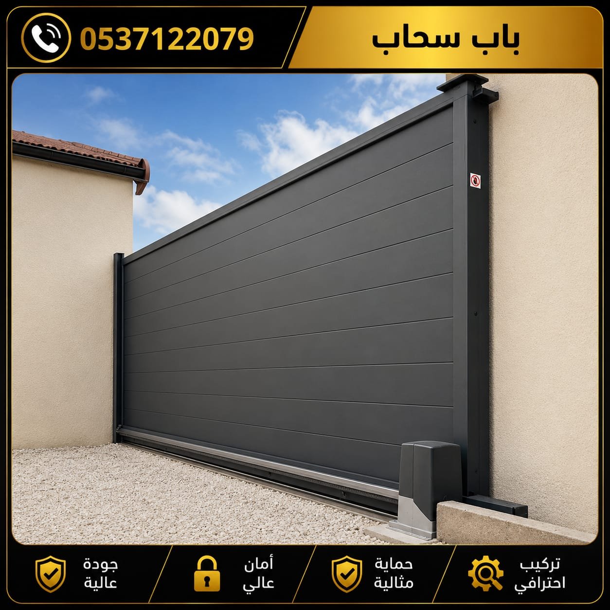 بوابات سحاب أوتوماتيكية
