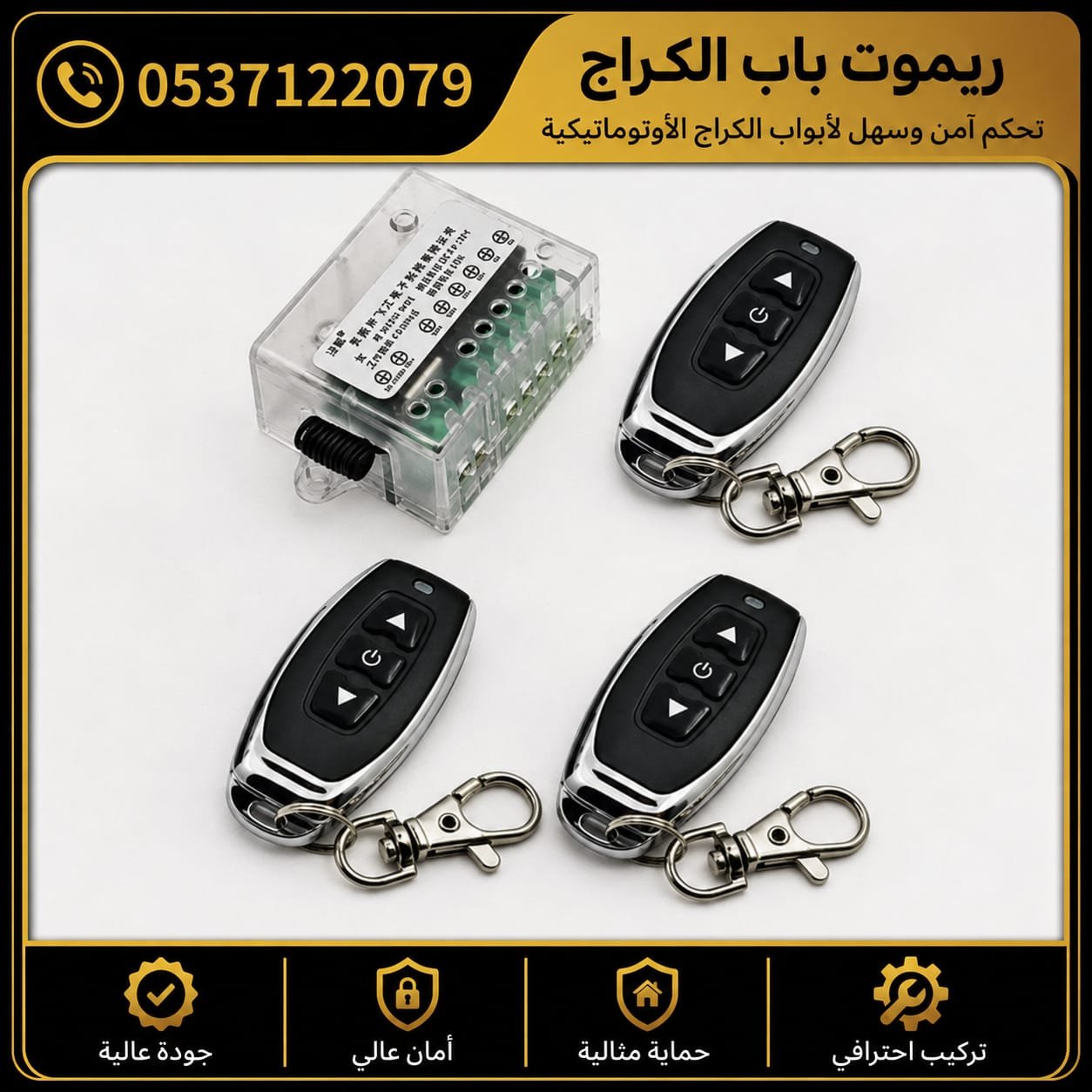 ريموت CAME للبوابات الكهربائية