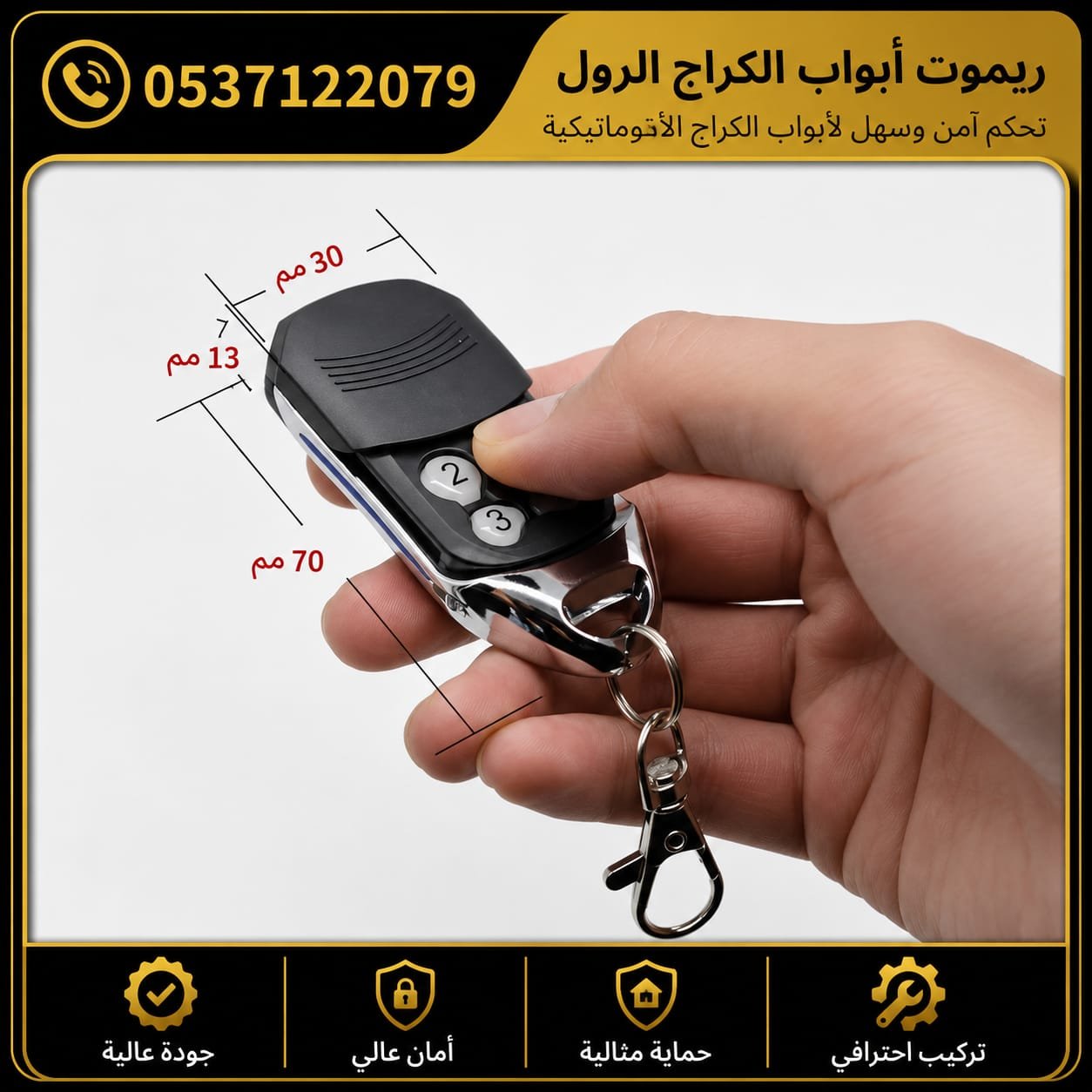 ريموت بديل لمكينة باب الكراج