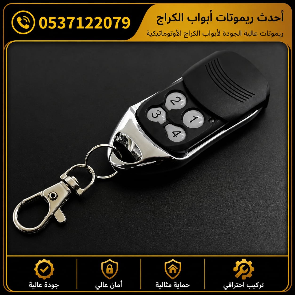 ريموت تحكم للبوابات وأبواب الكراج