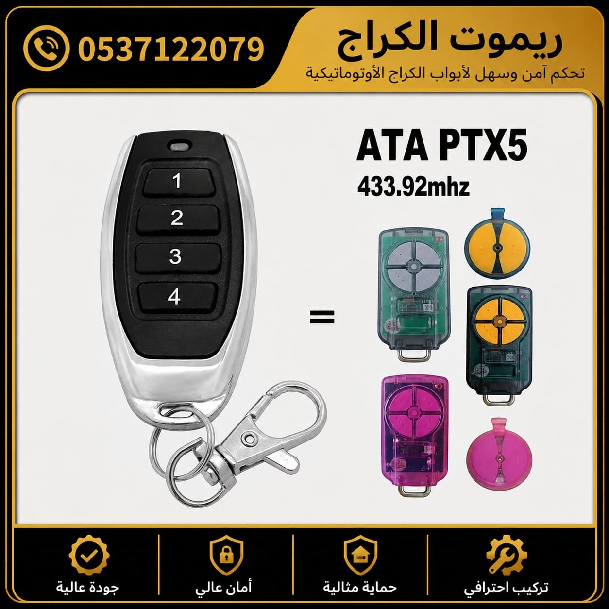 برمجة ريموت باب الكراج بالرياض