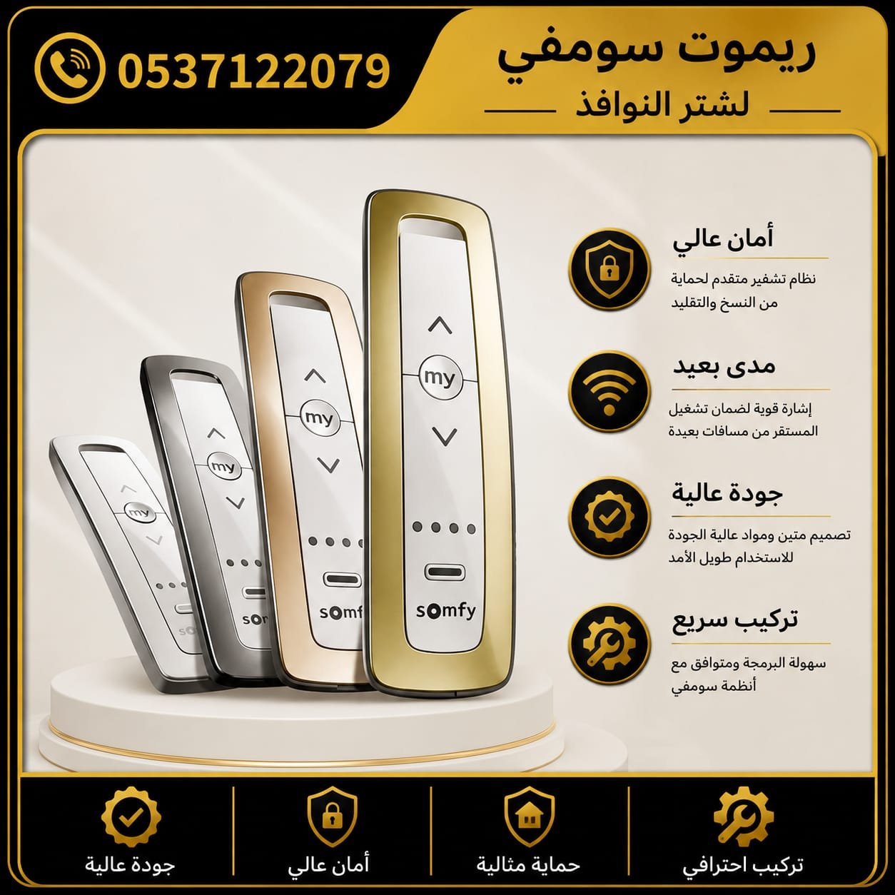 ريموتات كراج متعددة الأزرار لشتر النوافذ
