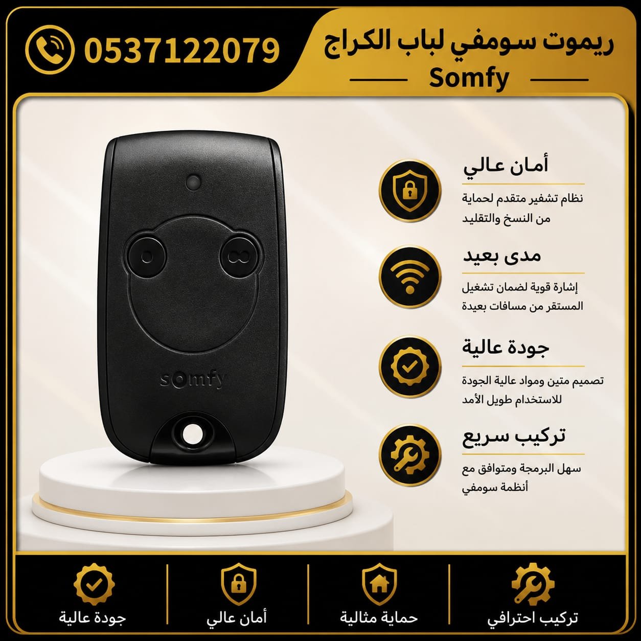 ريموت سومفي لأبواب الكراج والشتر
