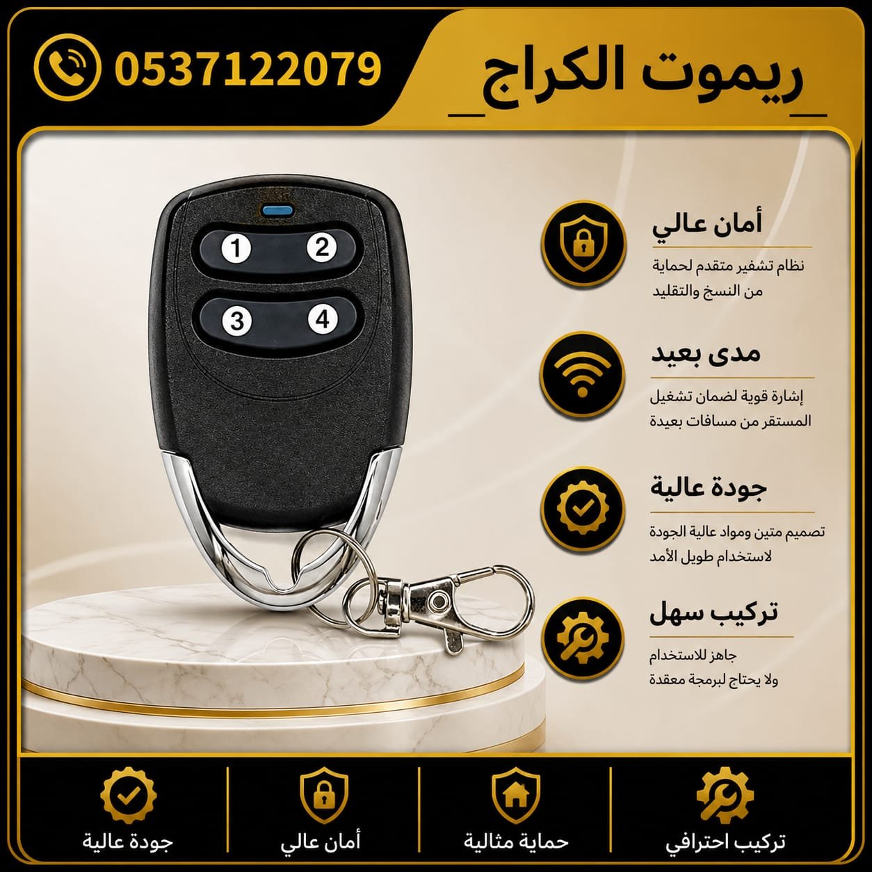 ريموت باب كراج رول كهربائي