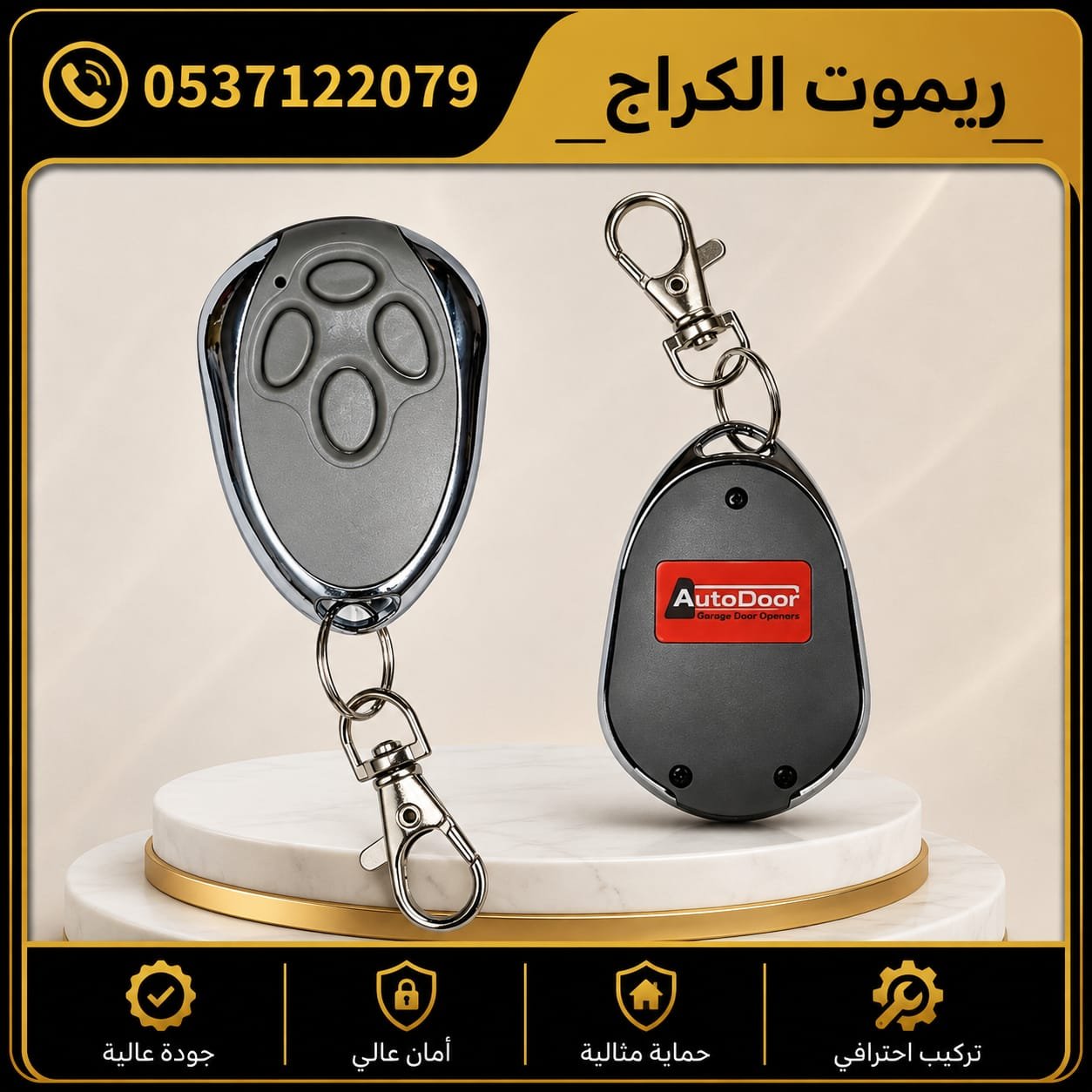ريموت تحكم لأبواب الكراج المنزلية