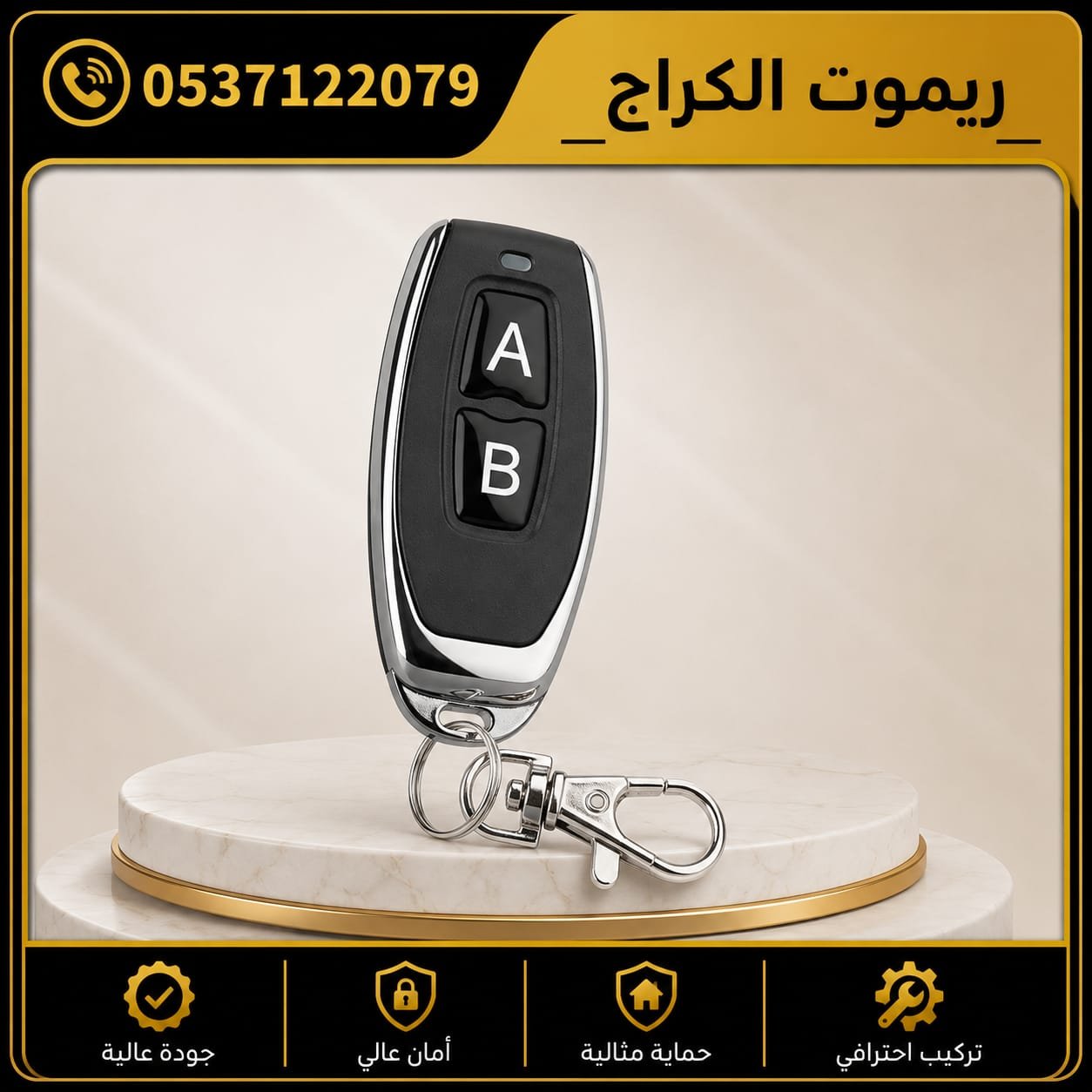 ريموت للبوابات الأوتوماتيكية
