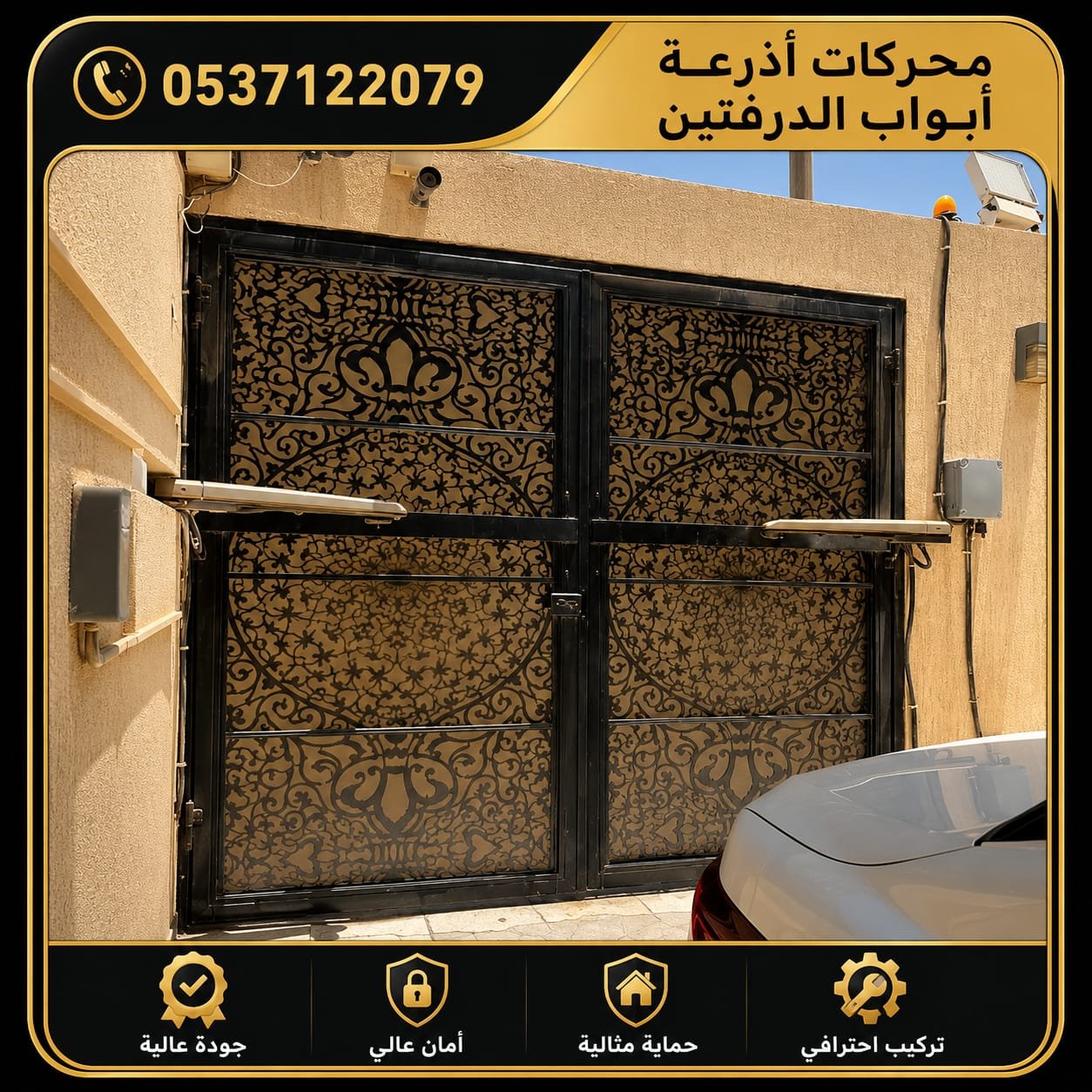 أذرعة كهربائية لبوابات الفلل والمنازل
