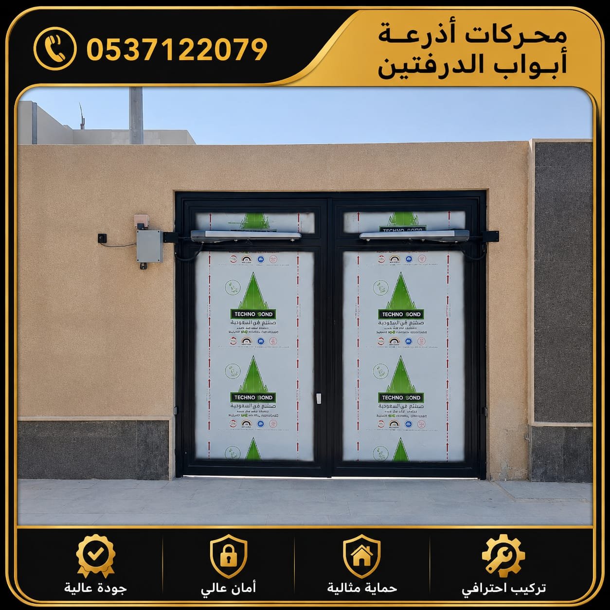 أذرعة كهربائية لبوابات الفلل والمنازل
