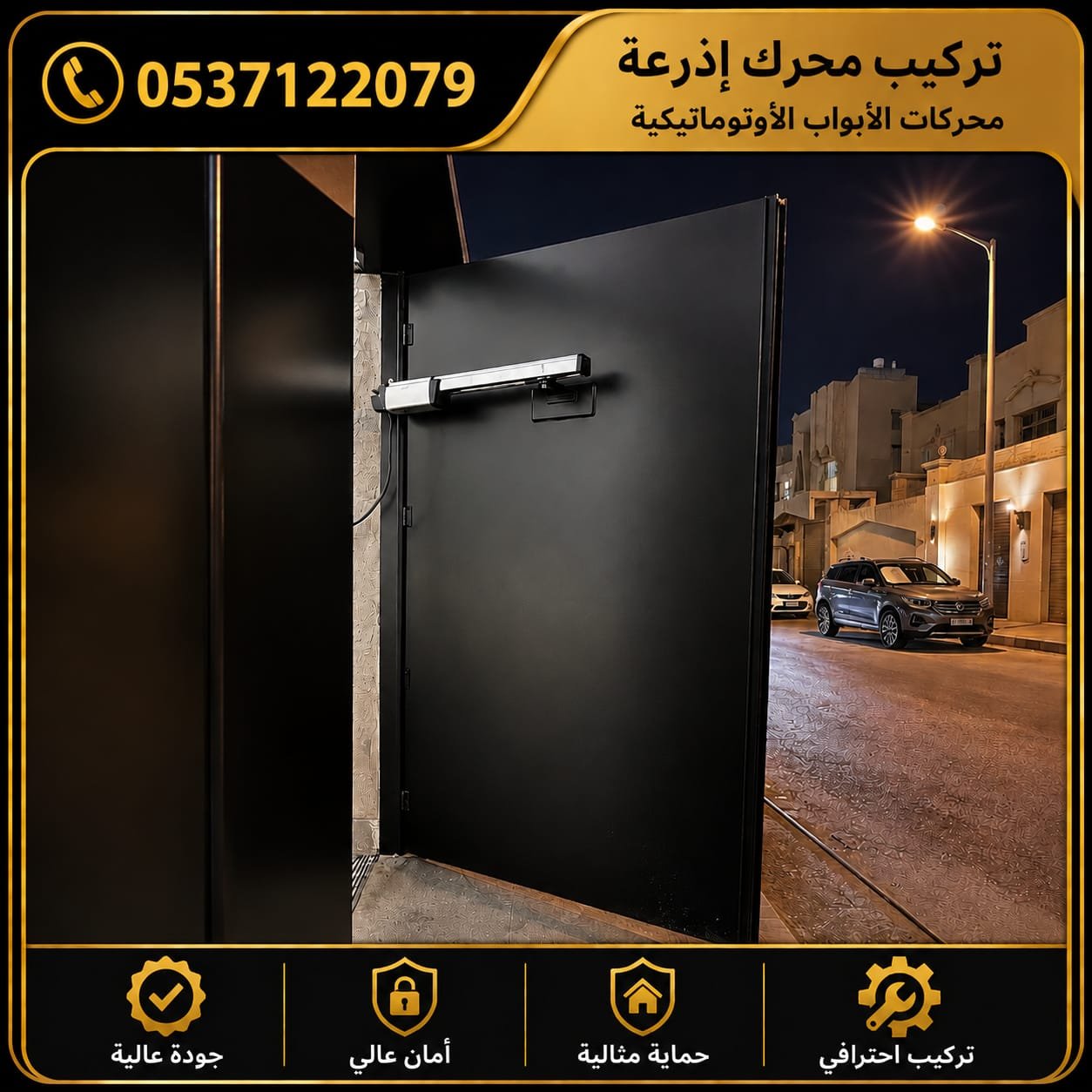 تركيب محركات أبواب درفتين بالرياض