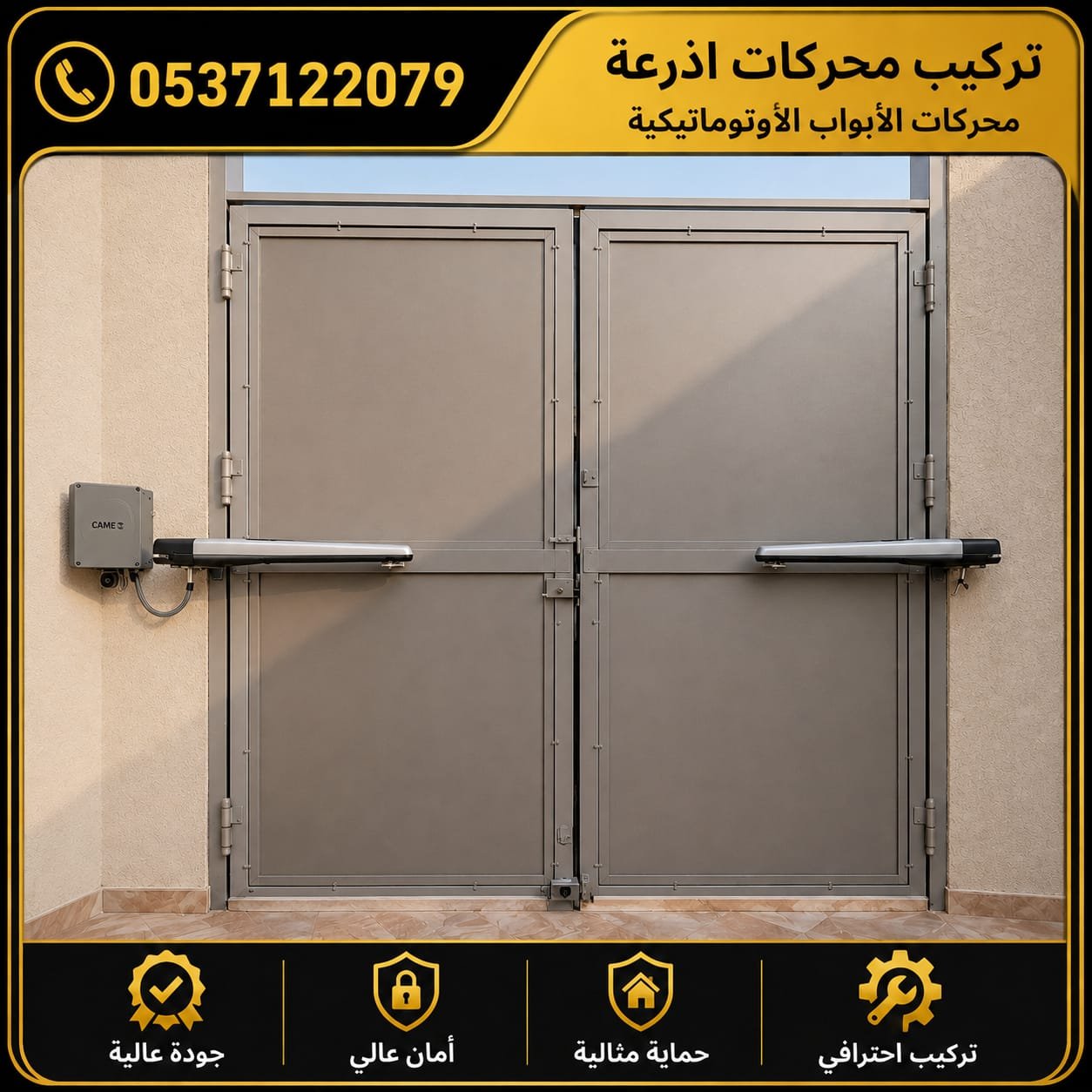 طقم محركات أذرعة لأبواب الكراج