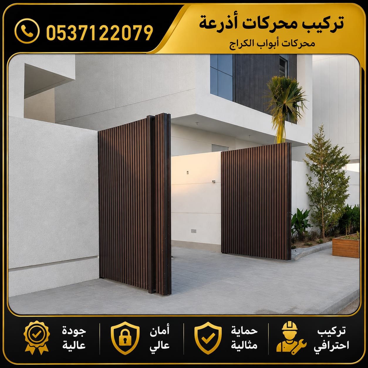 محركات أذرعة كهربائية لأبواب الكراج الدرفتين