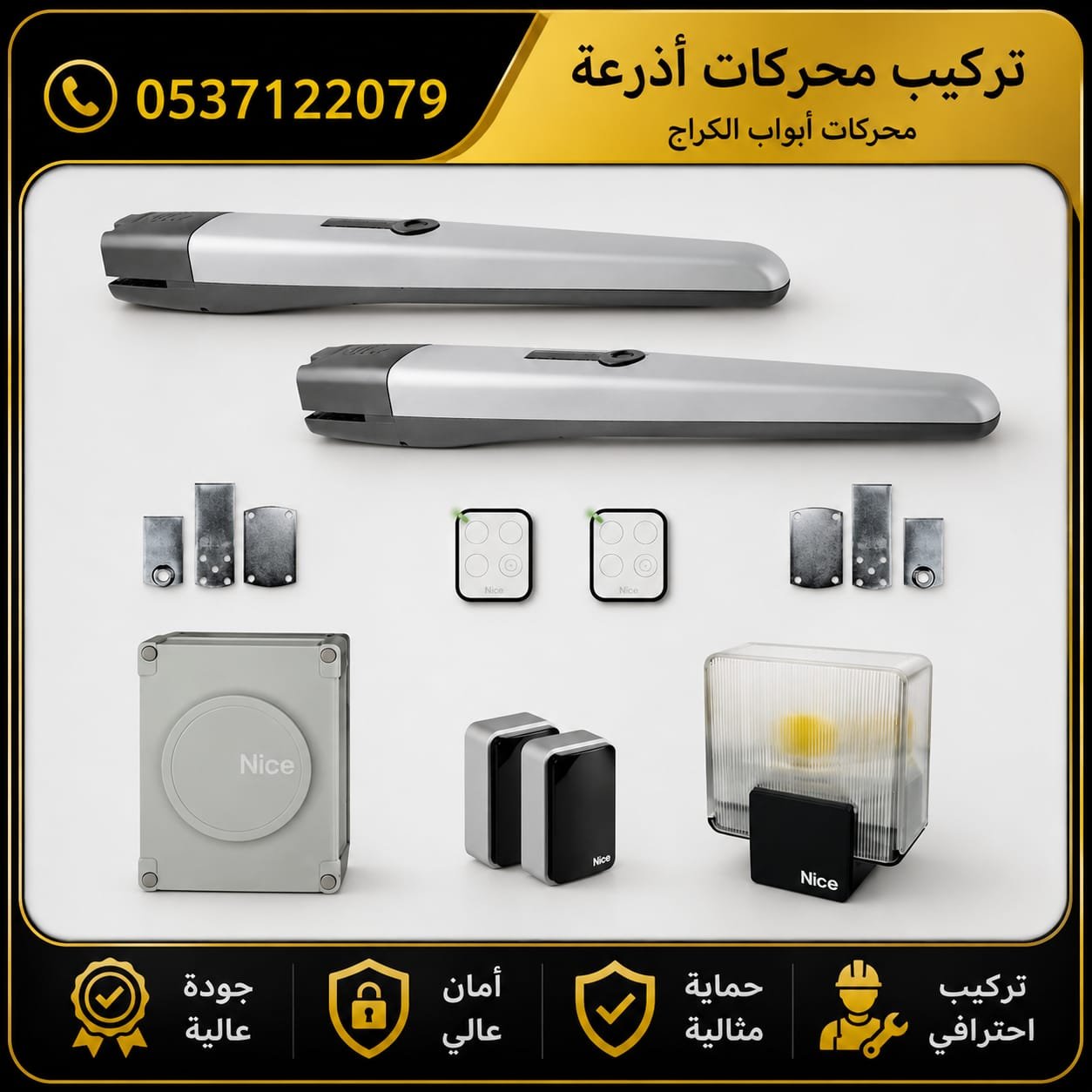 مكينة باب كراج درفتين كهربائية