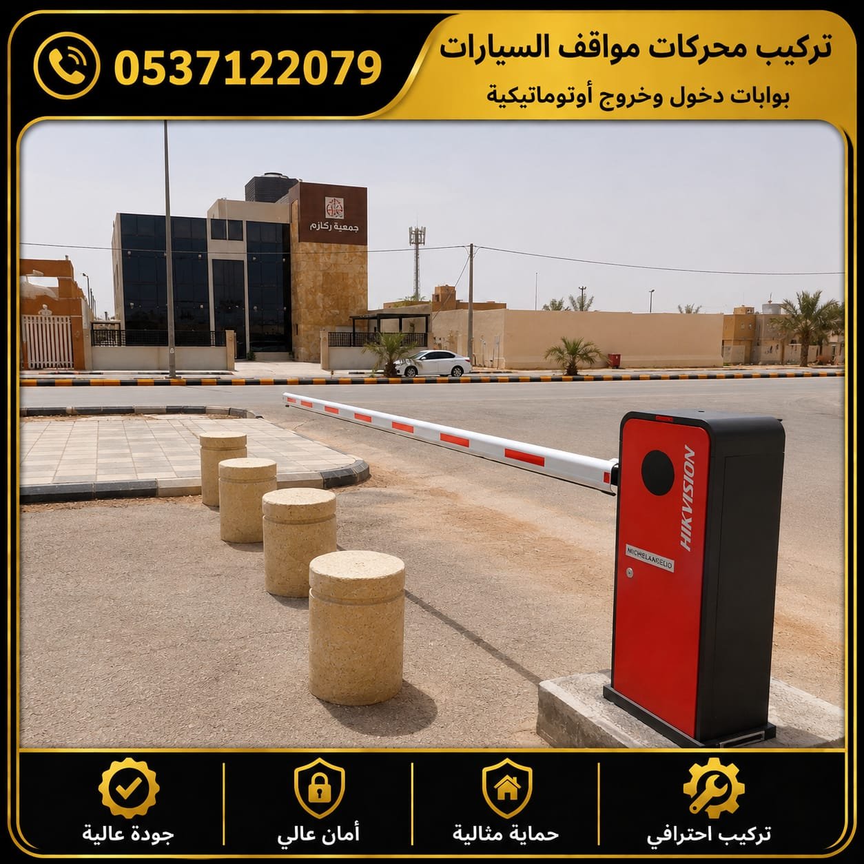 بوابة كهربائية لتنظيم دخول وخروج المركبات