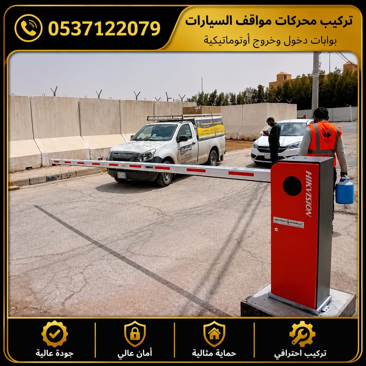 نظام تحكم بوابات مواقف السيارات