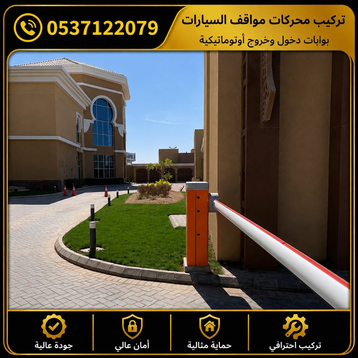 بوابات مواقف أوتوماتيكية للشركات