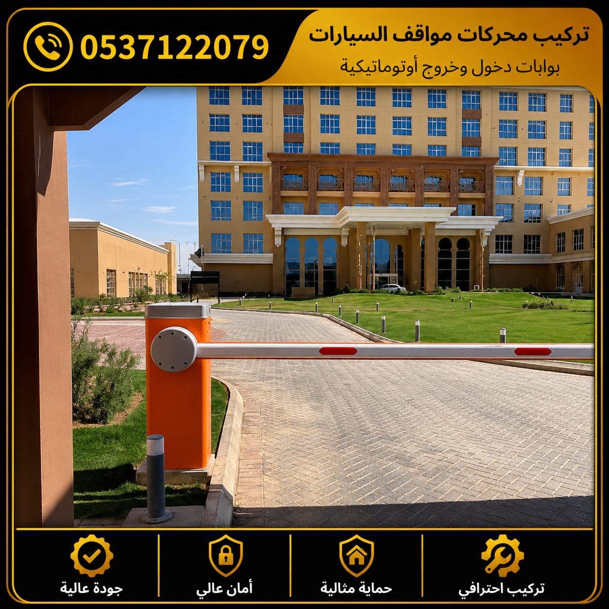 بوابات تنظيم دخول وخروج المركبات