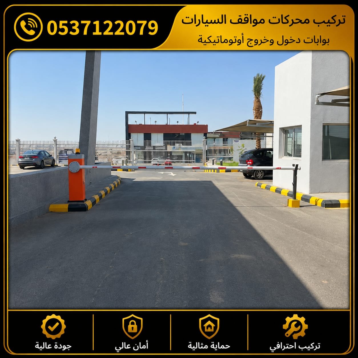 بوابة مواقف سيارات تعمل بالريموت
