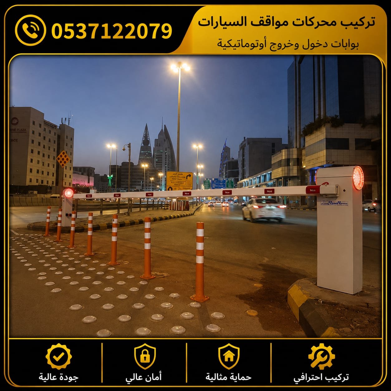 ذراع حاجز كهربائي لتنظيم دخول السيارات