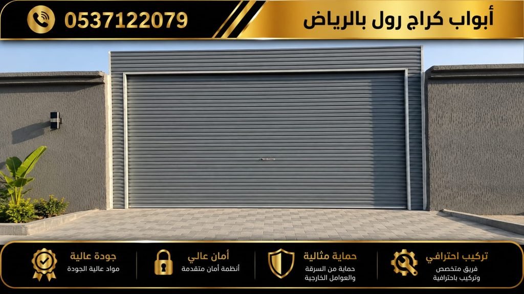 محرك باب كراج رول كهربائي