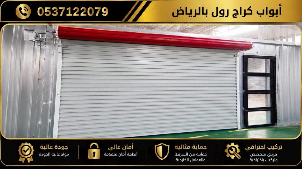تركيب أبواب كراج رول بالرياض