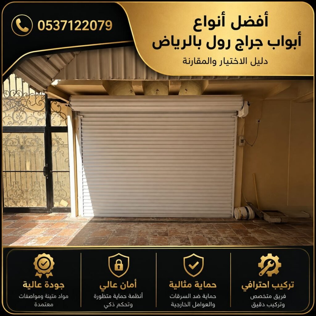 أختيار محرك باب كراج رول كهربائي