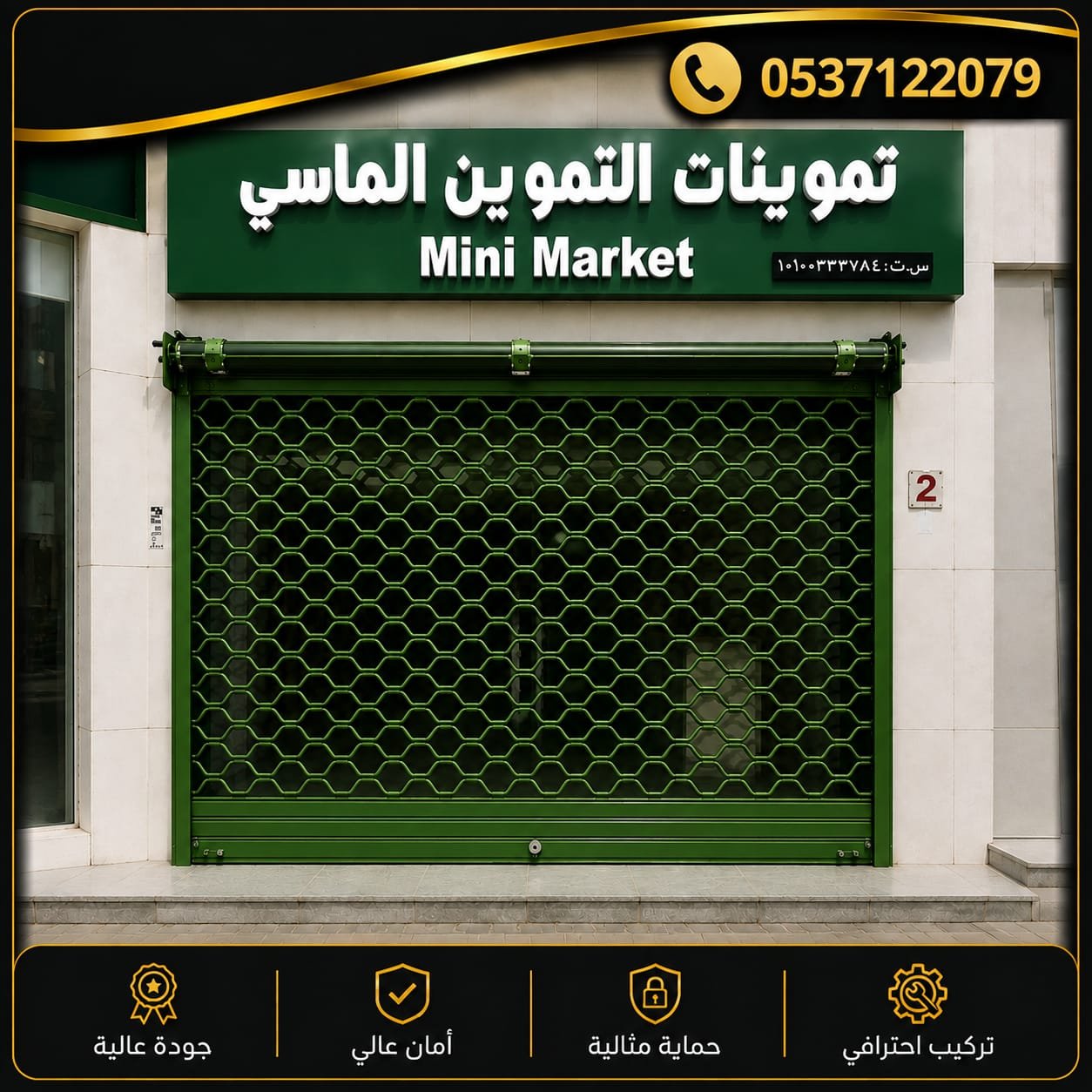 باب رول شبك حديد كهربائي للمحلات