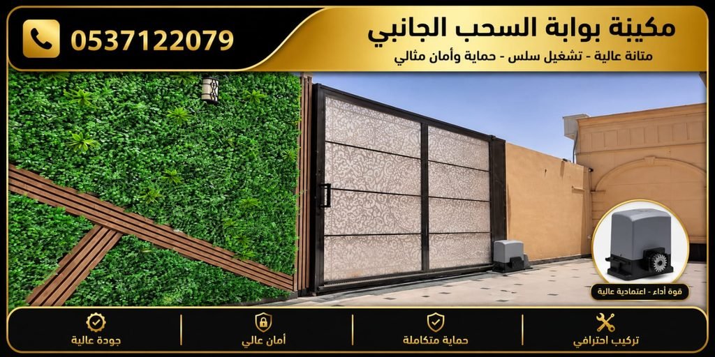 مكينة بوابة سحب جانبية