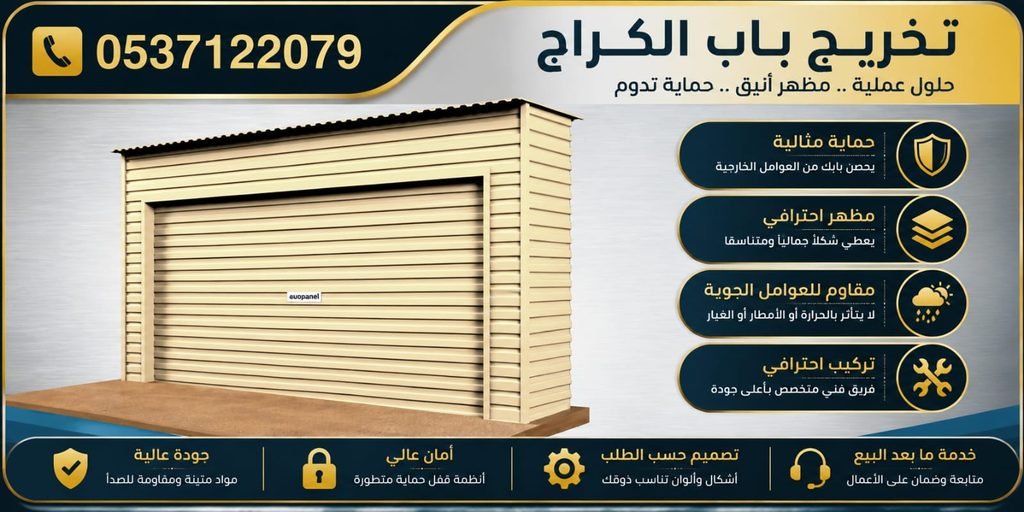 تقديم باب الكراج الى الخارج توسيع