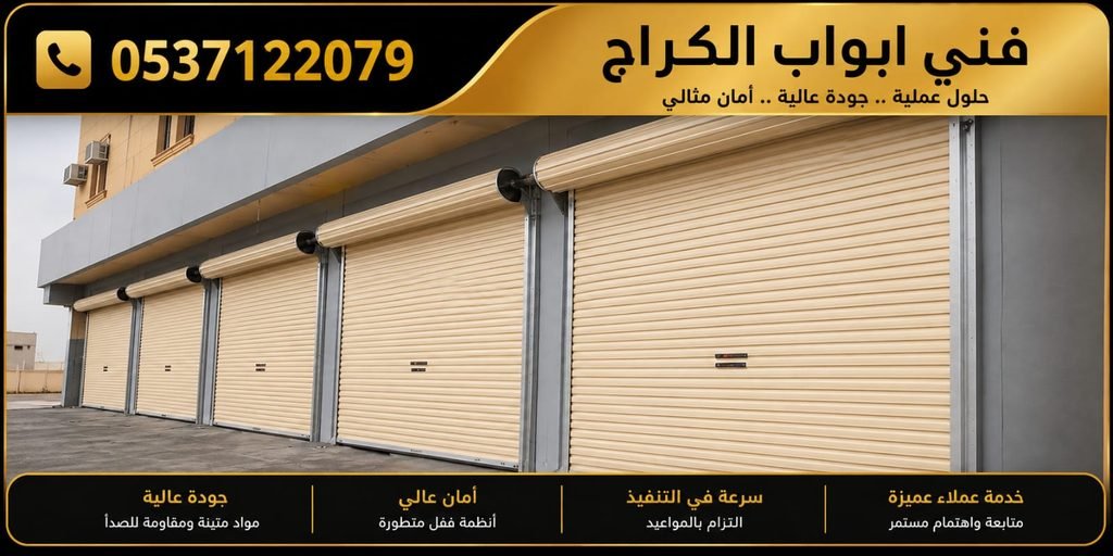 فني صيانة ابواب الكراجات بالرياض