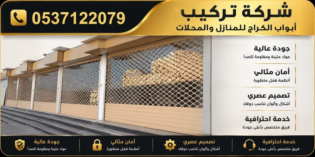 شركة ابواب كراج