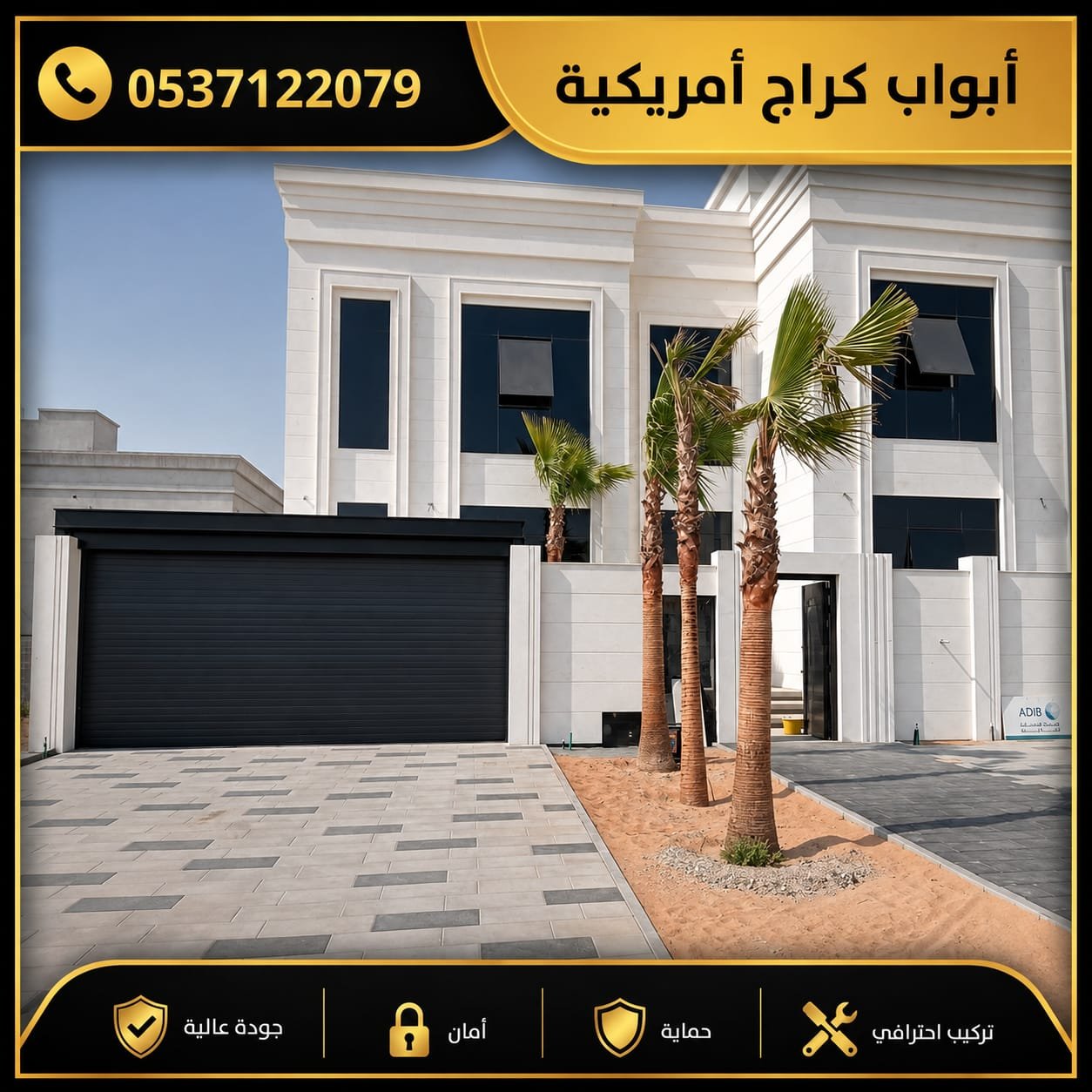 باب الكراج الأمريكية