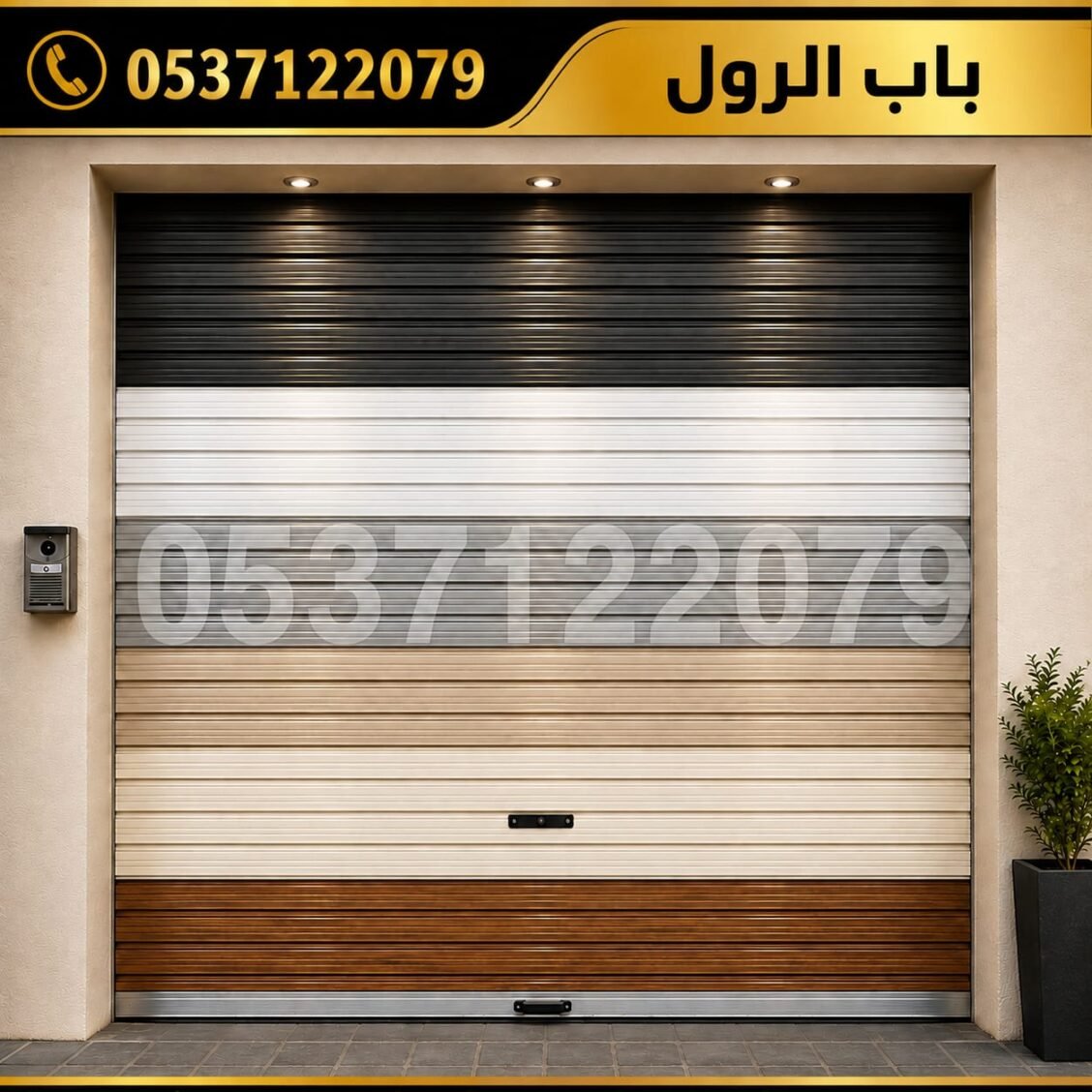 باب رول الأوتوماتيك