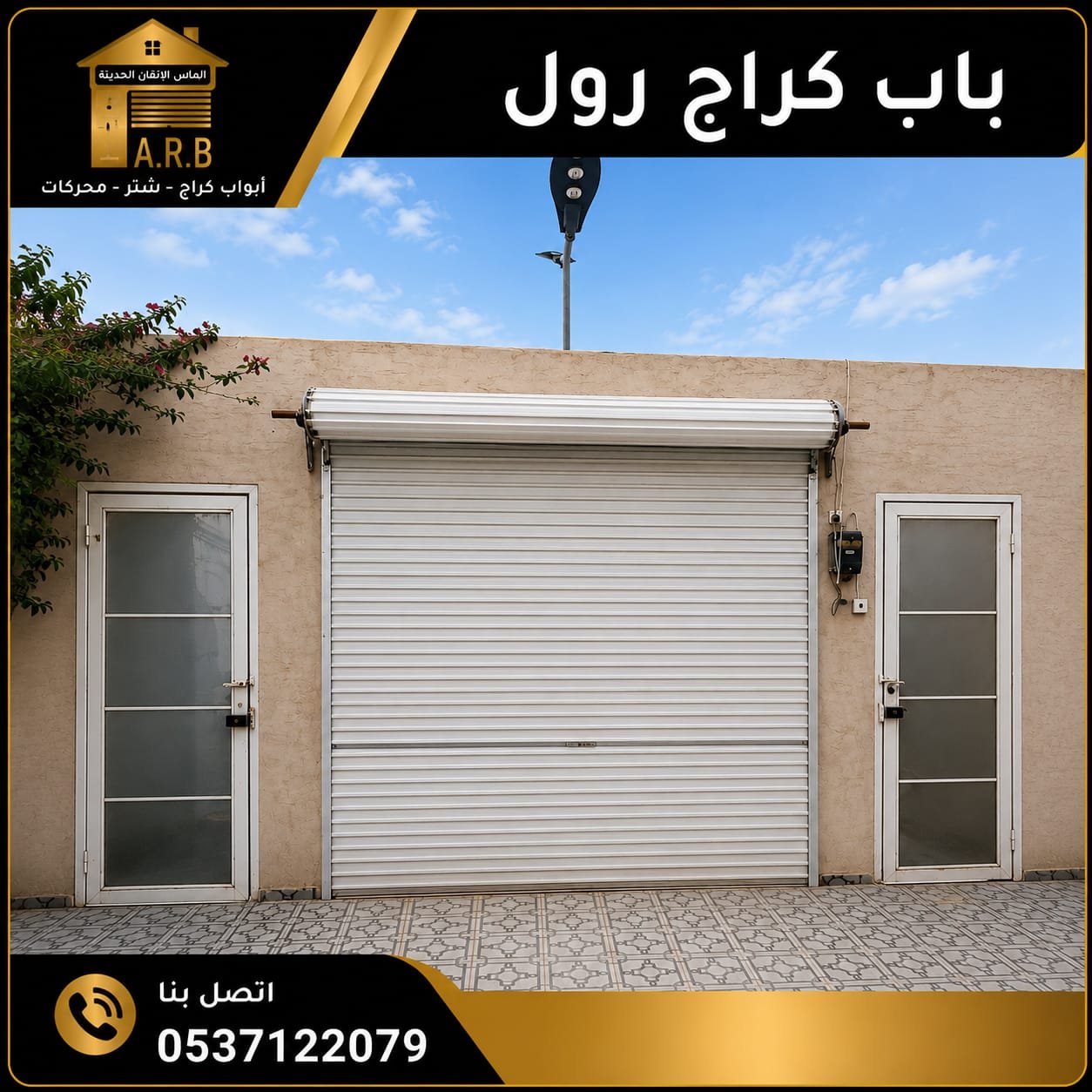 باب رول كراج للمنزل