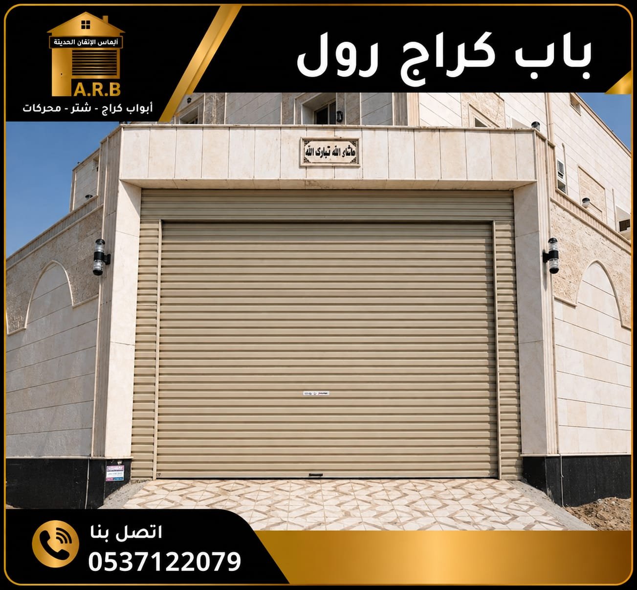 باب رول كراج