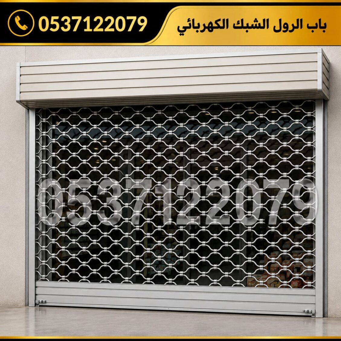 باب شبك رول كهربائي